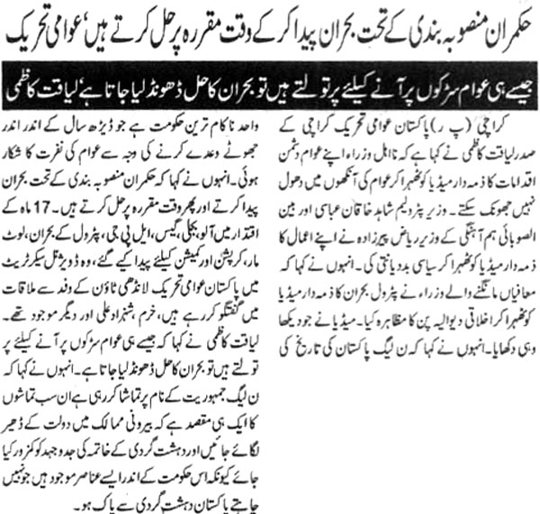 Minhaj-ul-Quran  Print Media CoverageDaily-Khabrain-Page-2